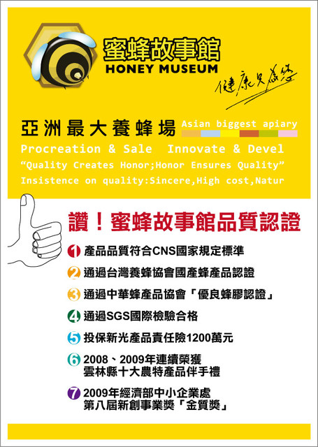蜜蜂故事館品質認證